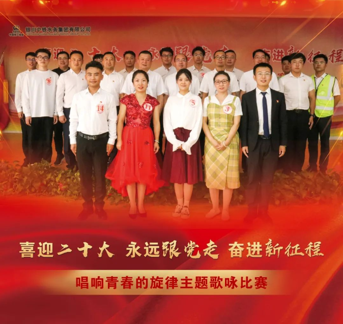 強(qiáng)國強(qiáng)企有我丨銀川中鐵水務(wù)團(tuán)員青年唱響青春旋律