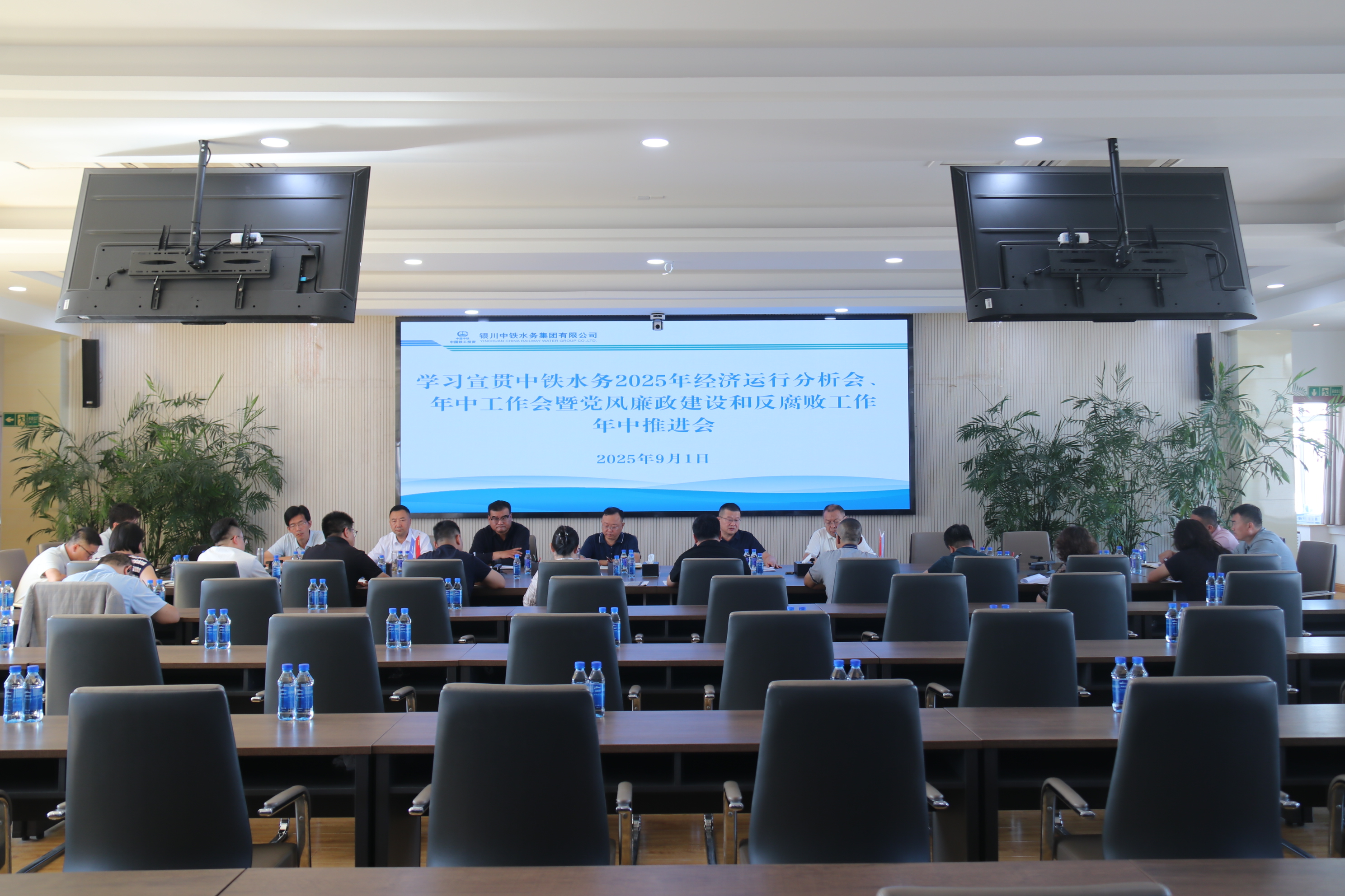 傳達(dá)學(xué)習(xí)中鐵水務(wù)2025年度年中工作系列會議精神，各單位這樣做（一）