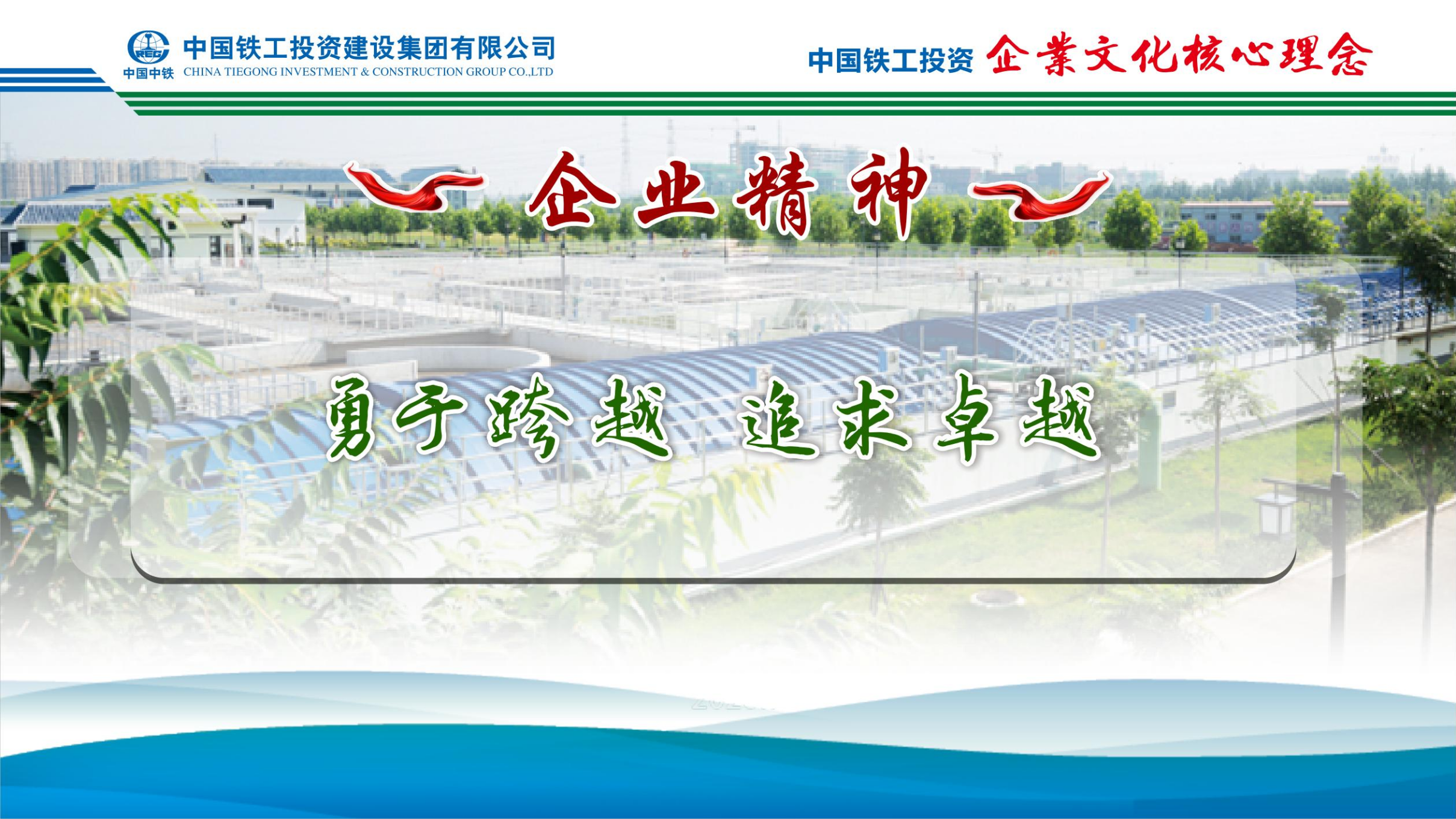 2025  企業(yè)文化+九大執(zhí)行理念   簡版_05.png