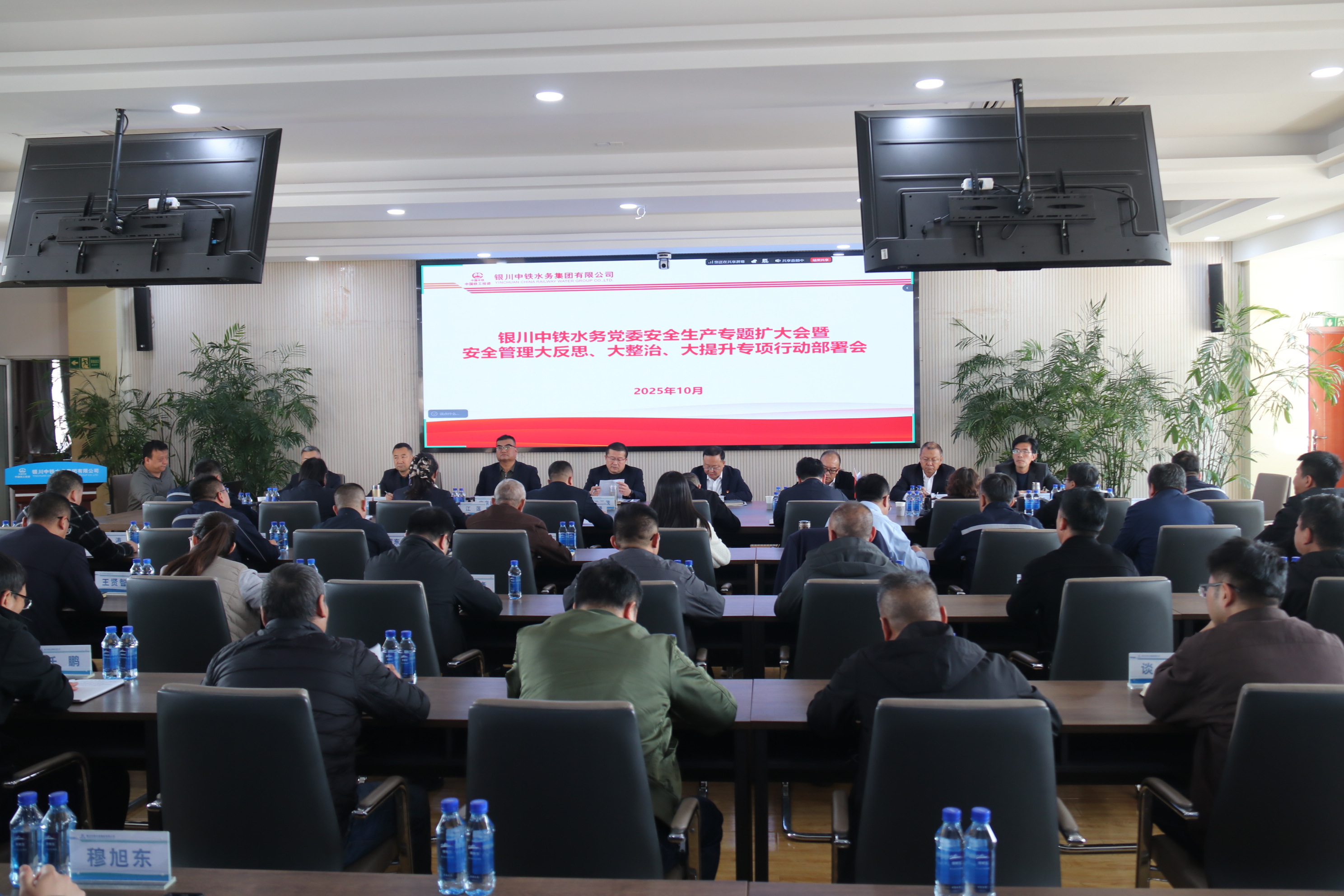 銀川中鐵水務(wù)召開(kāi)黨委安全生產(chǎn)專題（擴(kuò)大）會(huì)深入推進(jìn)“大反思、大整治、大提升”行動(dòng)